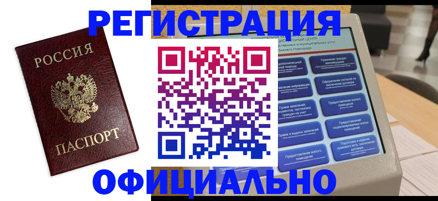 временная регистрация недорого в Альметьевске