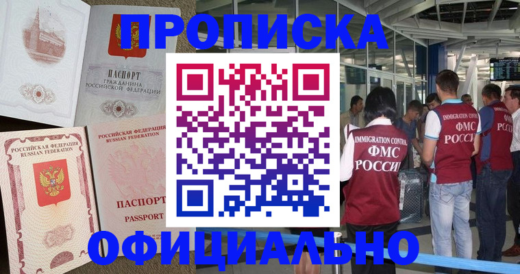 временная регистрация купить в Альметьевске