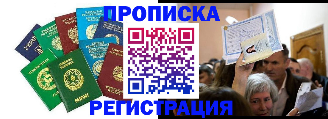 прописка штамп в Альметьевске